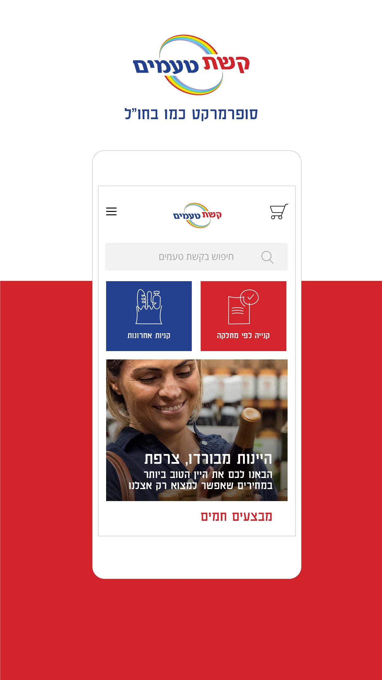 קשת טעמים screenshot