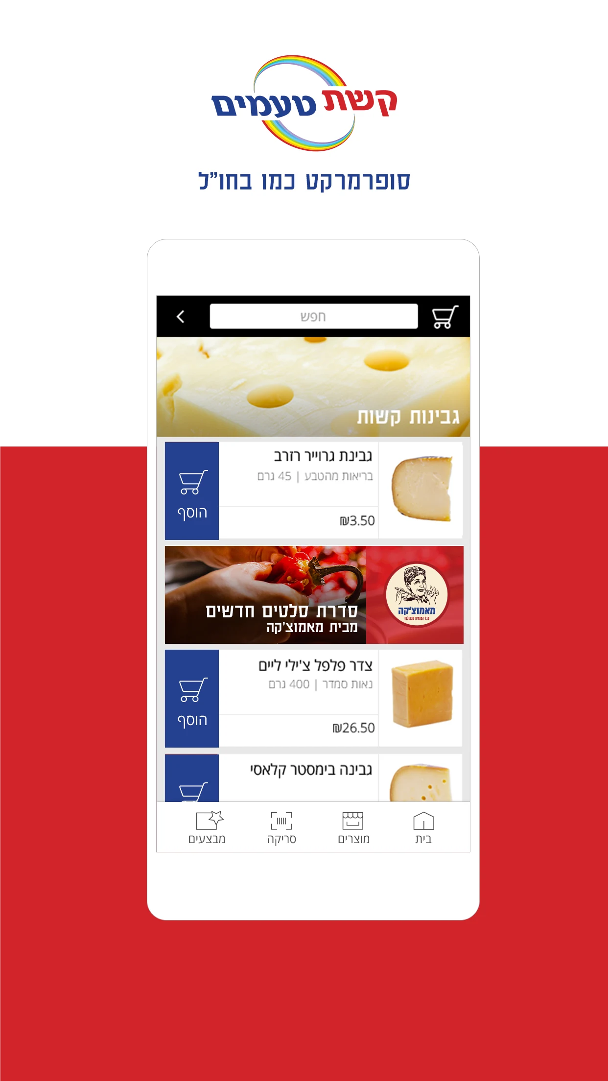 קשת טעמים screenshot